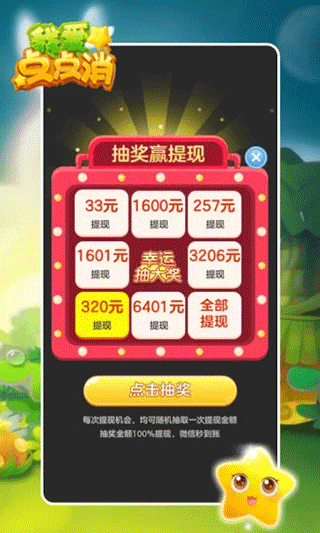 我爱点点消红包版(3)