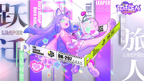 跃迁旅人官方正版(1)