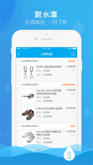 聚水潭电商云ERP登录平台 v2.6.8 安卓版(4)