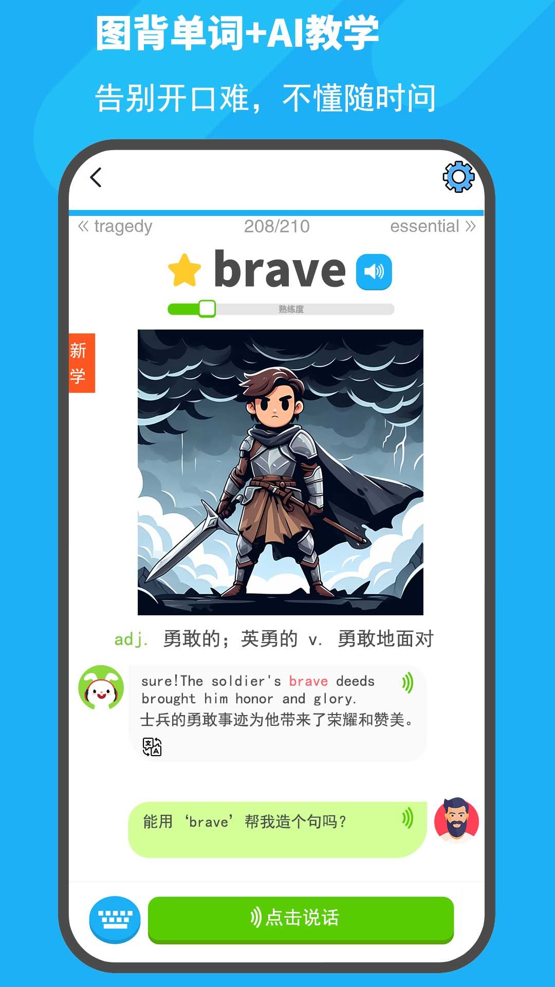 图图单词app安卓版(2)