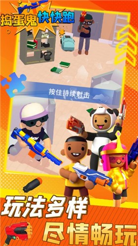 捣蛋鬼快快跑(2)