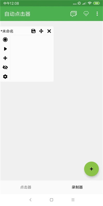 自动点击器免费版(1)