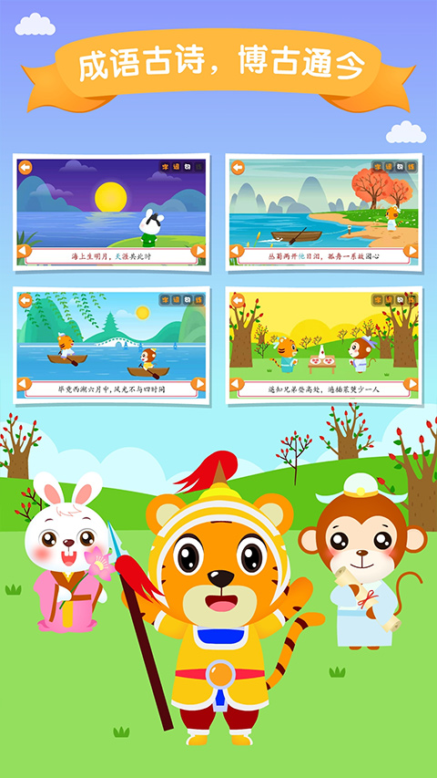 贝乐虎识字app(2)