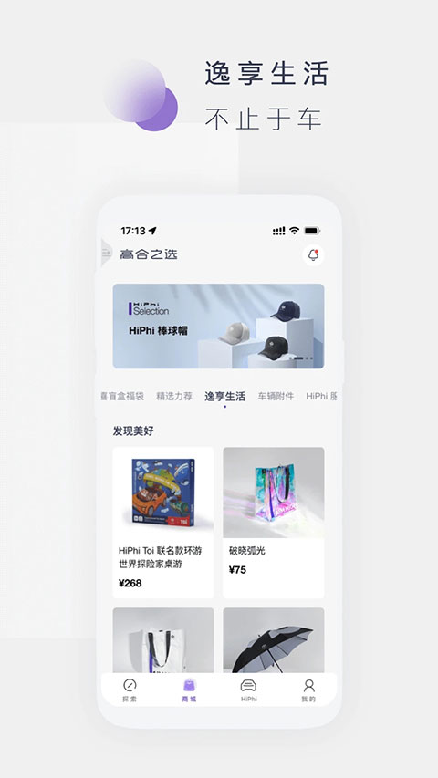 高合汽车app(5)