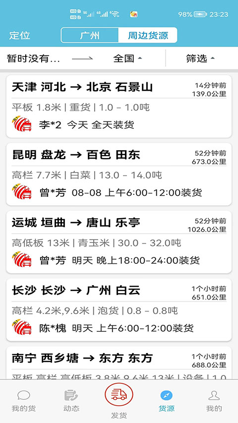 货满车货主版app(3)