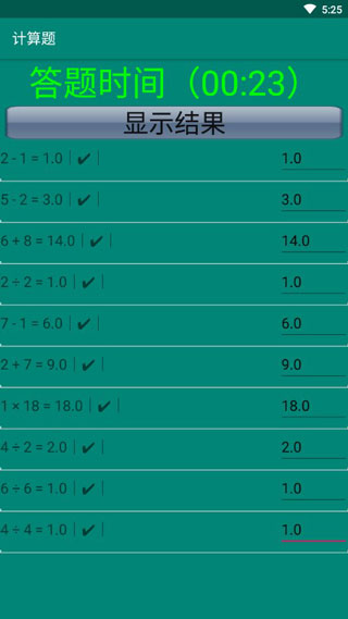 计算题app(3)