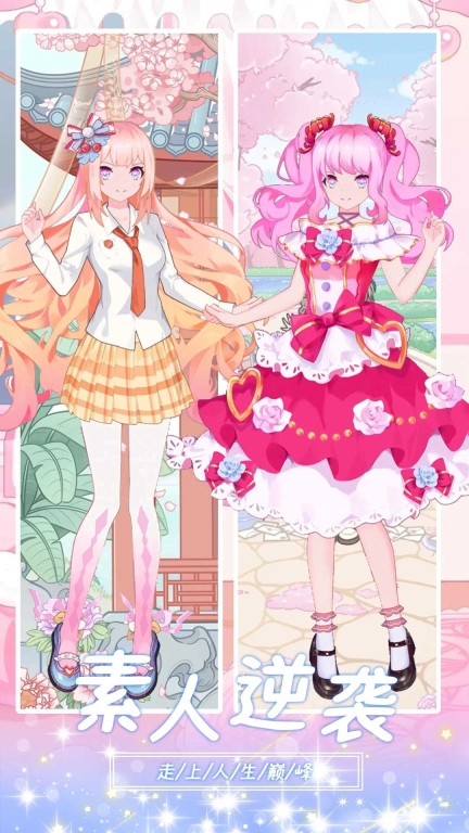 装扮二次元少女(4)