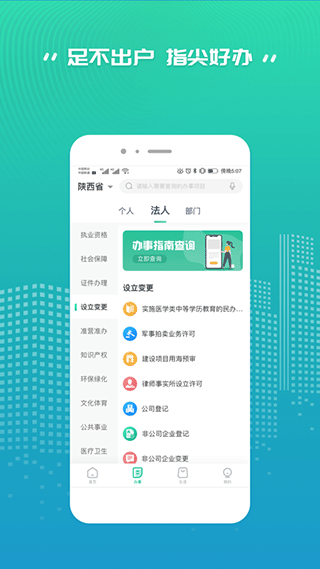 秦务员陕西政务服务app(3)