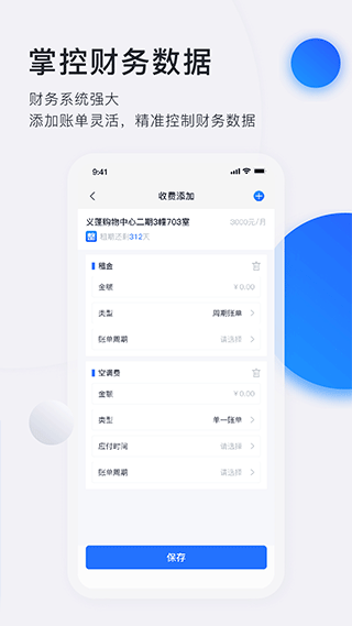施王智慧房东app(4)