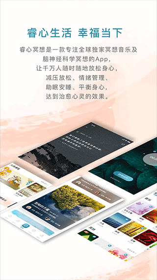 睿心冥想app(1)