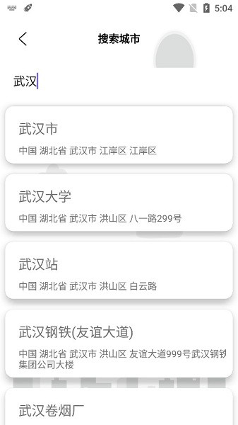 白云天气预报app(1)