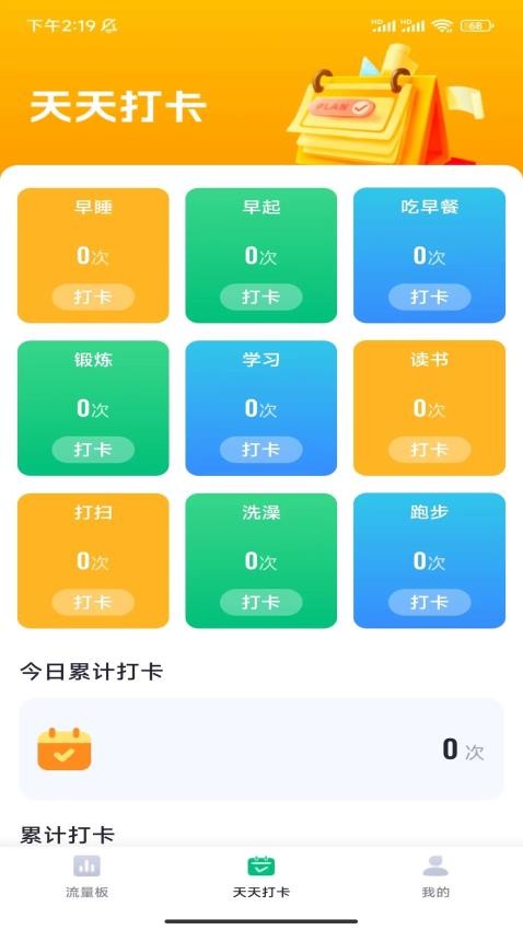 速速流量APP(2)