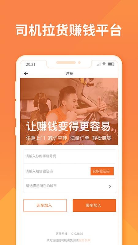 货拉拉司机版app(4)