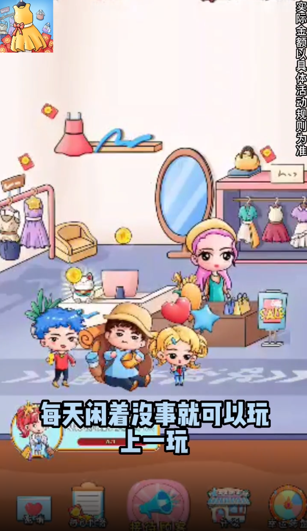 模拟服装店喜得红包(1)