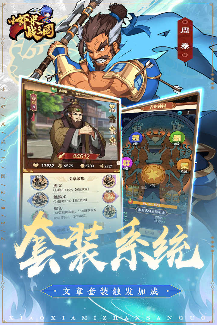 小虾米战三国(2)