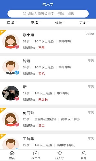 飞哥直聘最新版(1)