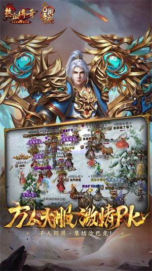 热血传奇正版(2)