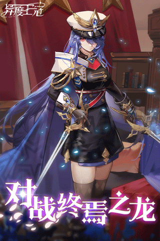 异度王冠最新版(1)