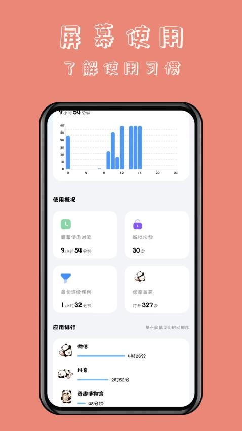 懒猫自律番茄钟APP(2)