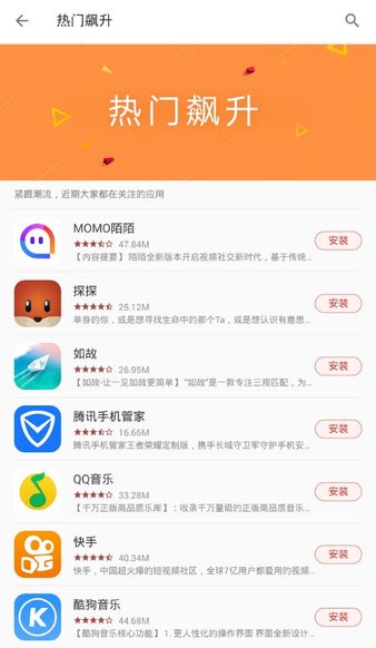 一加应用商店app(3)