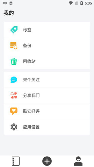多彩笔记app(2)