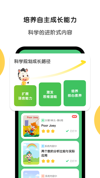 斑马app官方版(2)