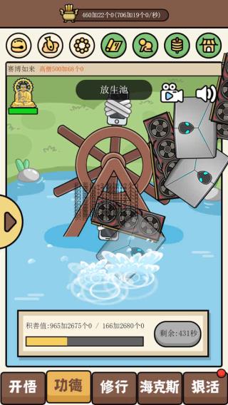 散修功德模拟器(1)