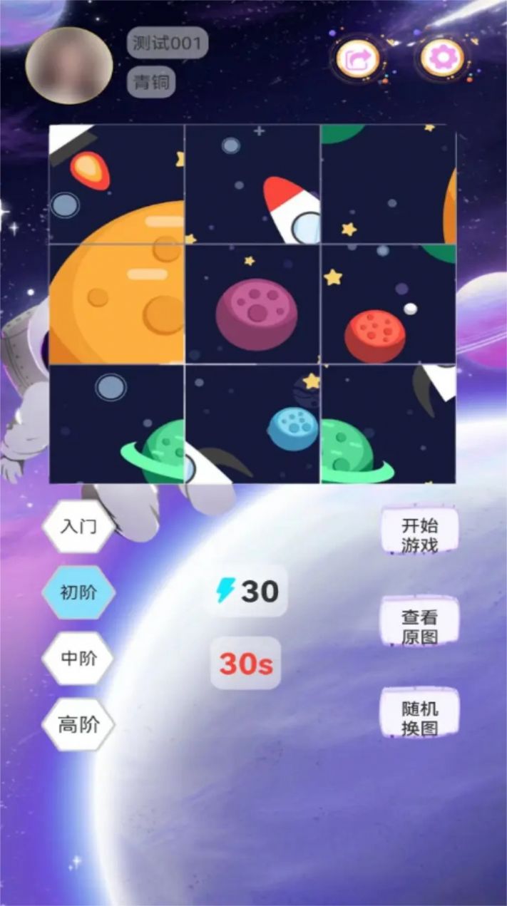 太空拼拼乐游戏领红包正版(1)