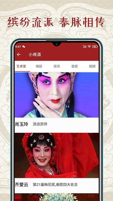 秦腔迷app(4)