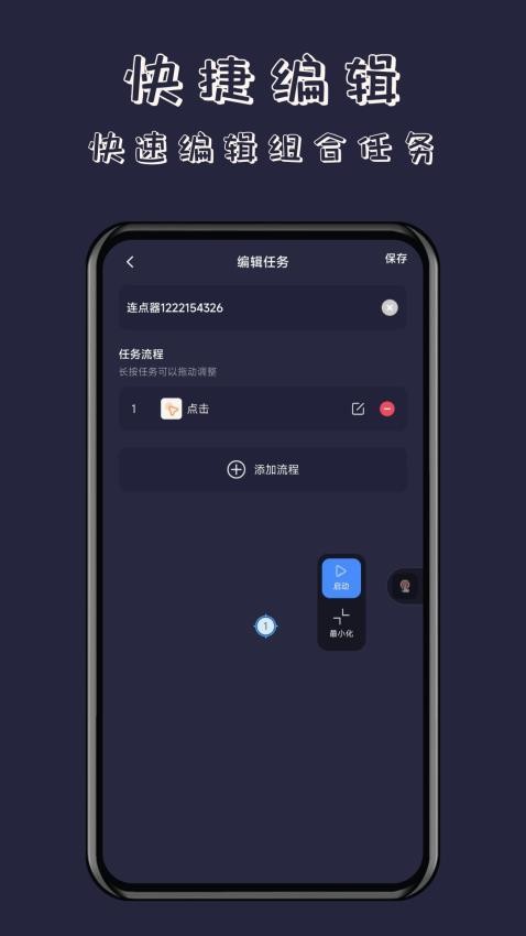无指自动连点器APP(1)