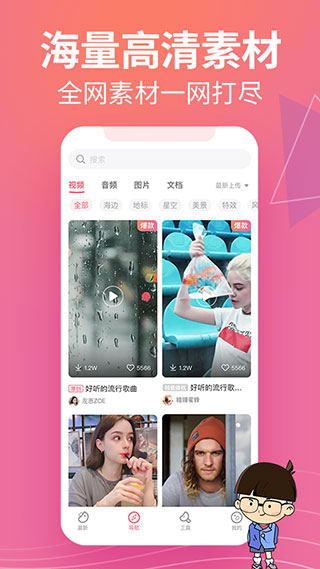 素材豆app(3)