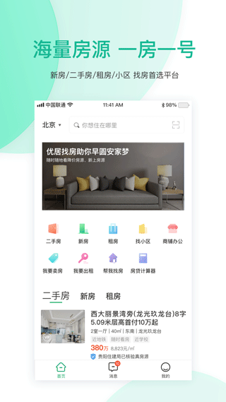优居找房app最新版(2)