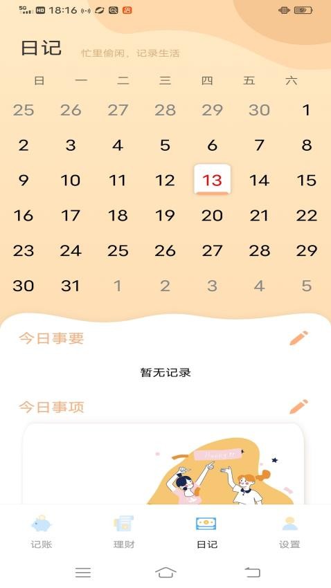 懒猫记账免费版(3)