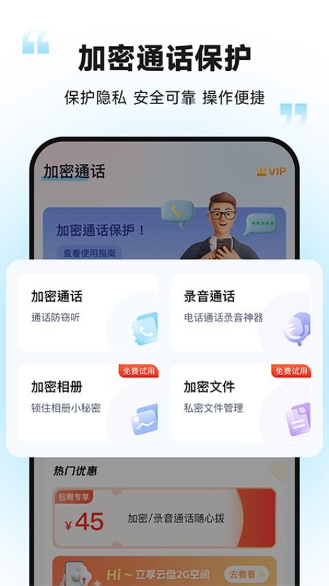 加密通话APP(4)