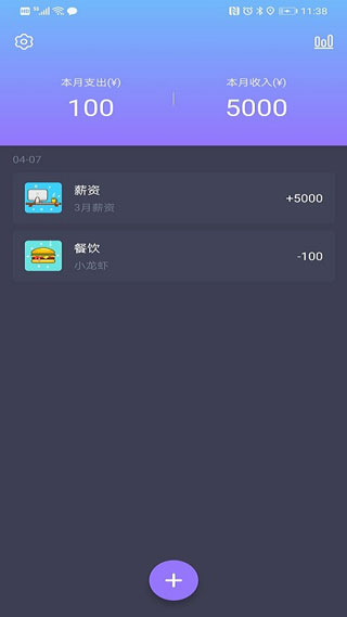 记账达人app(3)