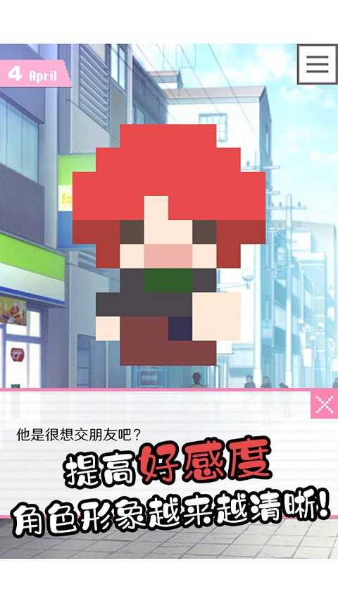 像素男友(2)