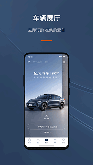 飞凡汽车app(3)