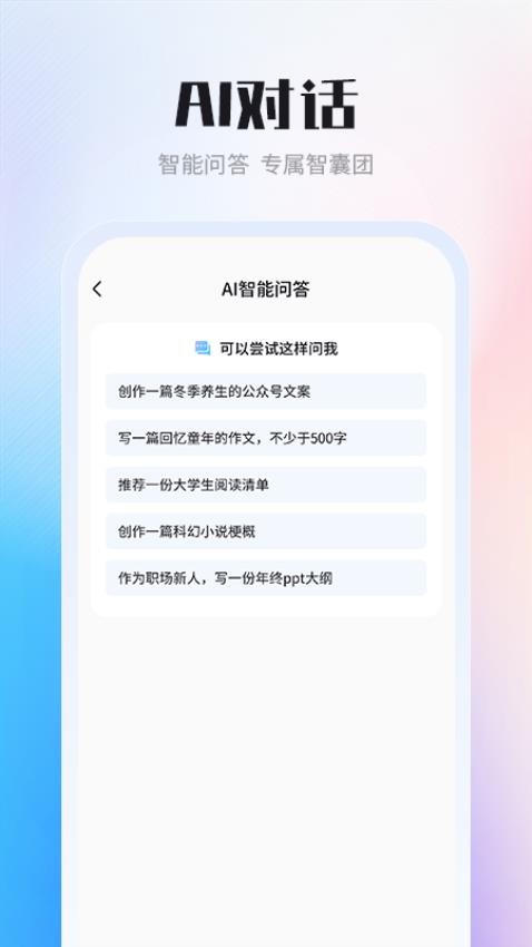 AI智能写作创作家免费版(1)