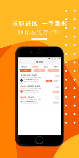 招聘天下app(3)