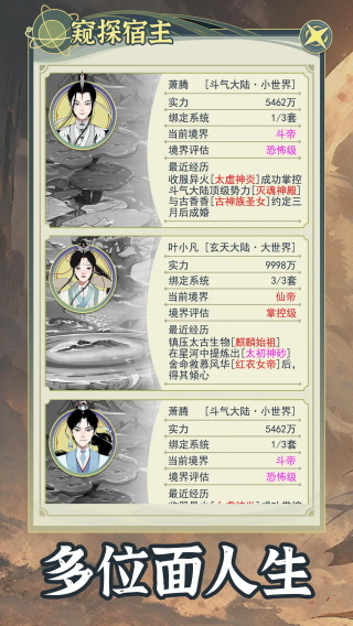 穿越者系统模拟(5)