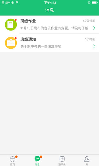 一起成长app(2)