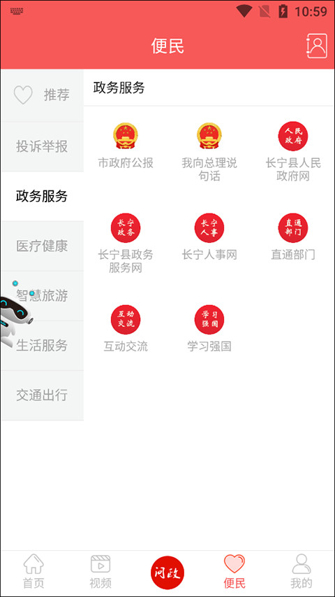 掌上长宁app(4)