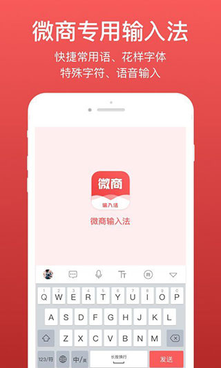 微脉输入法app(1)