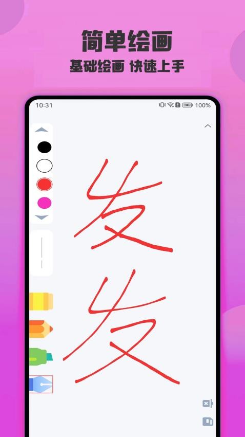 绘画精灵软件(3)