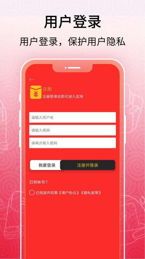 红包助手app(1)