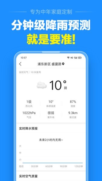准点天气app(3)