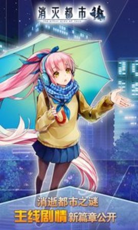 消灭都市 九游版(1)