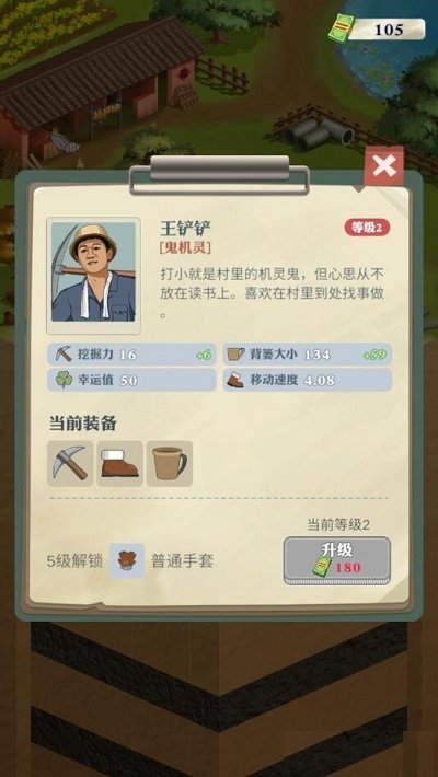 王铲铲的致富之路无限(3)