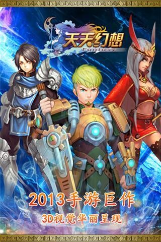 天天幻想(1)