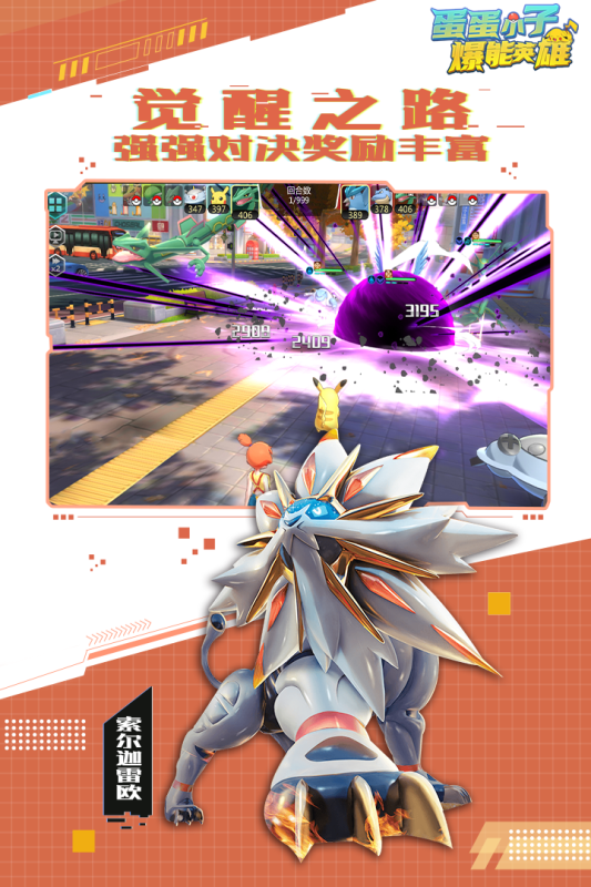 蛋蛋小子爆能英雄(4)